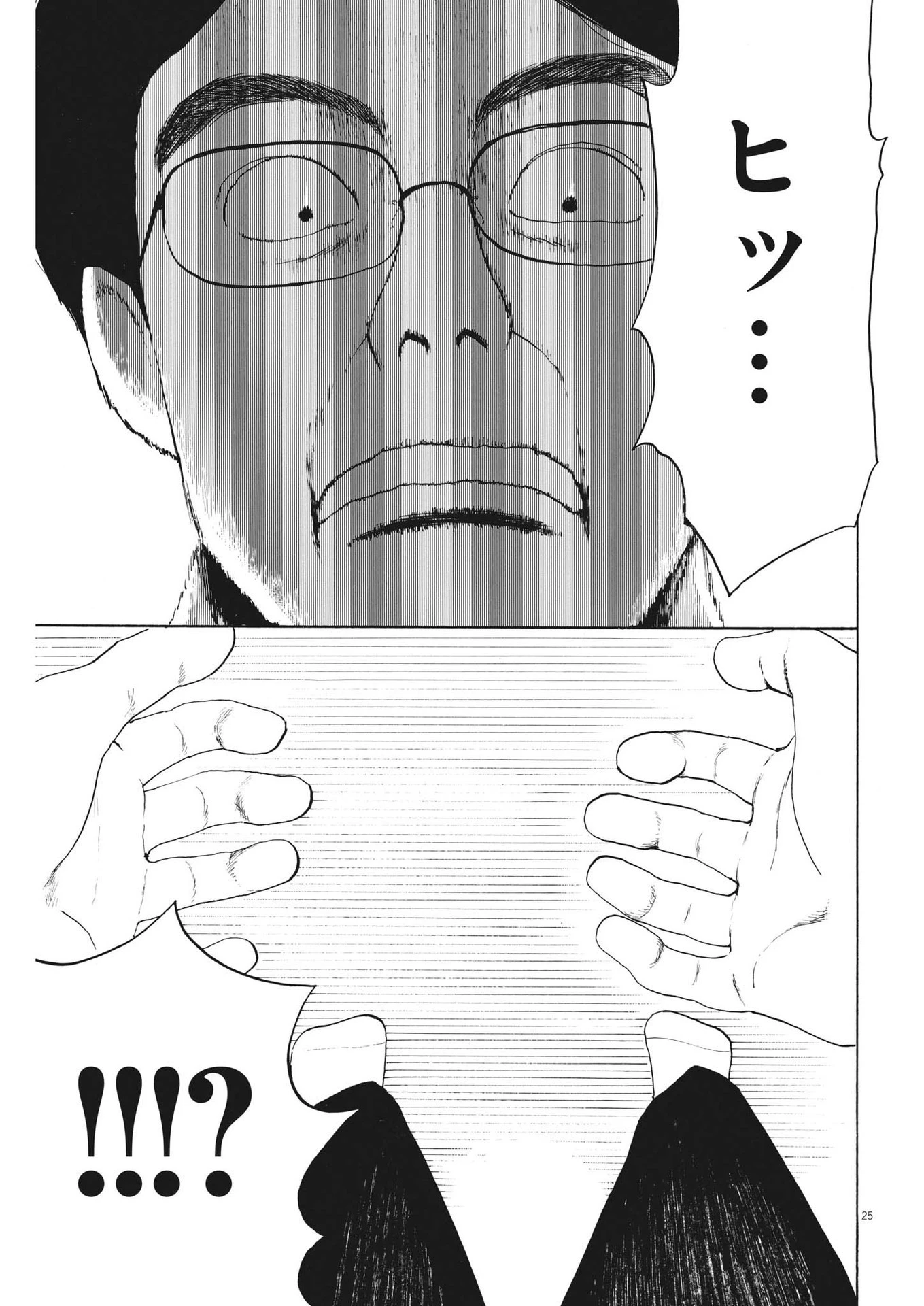 フォビア 第12話 - 25