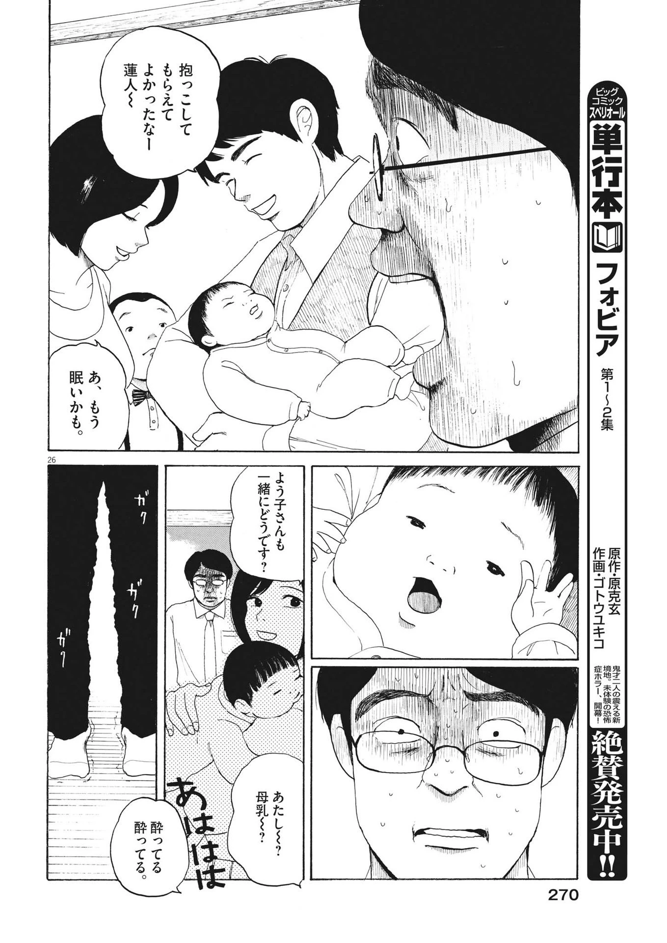 フォビア 第12話 - 26