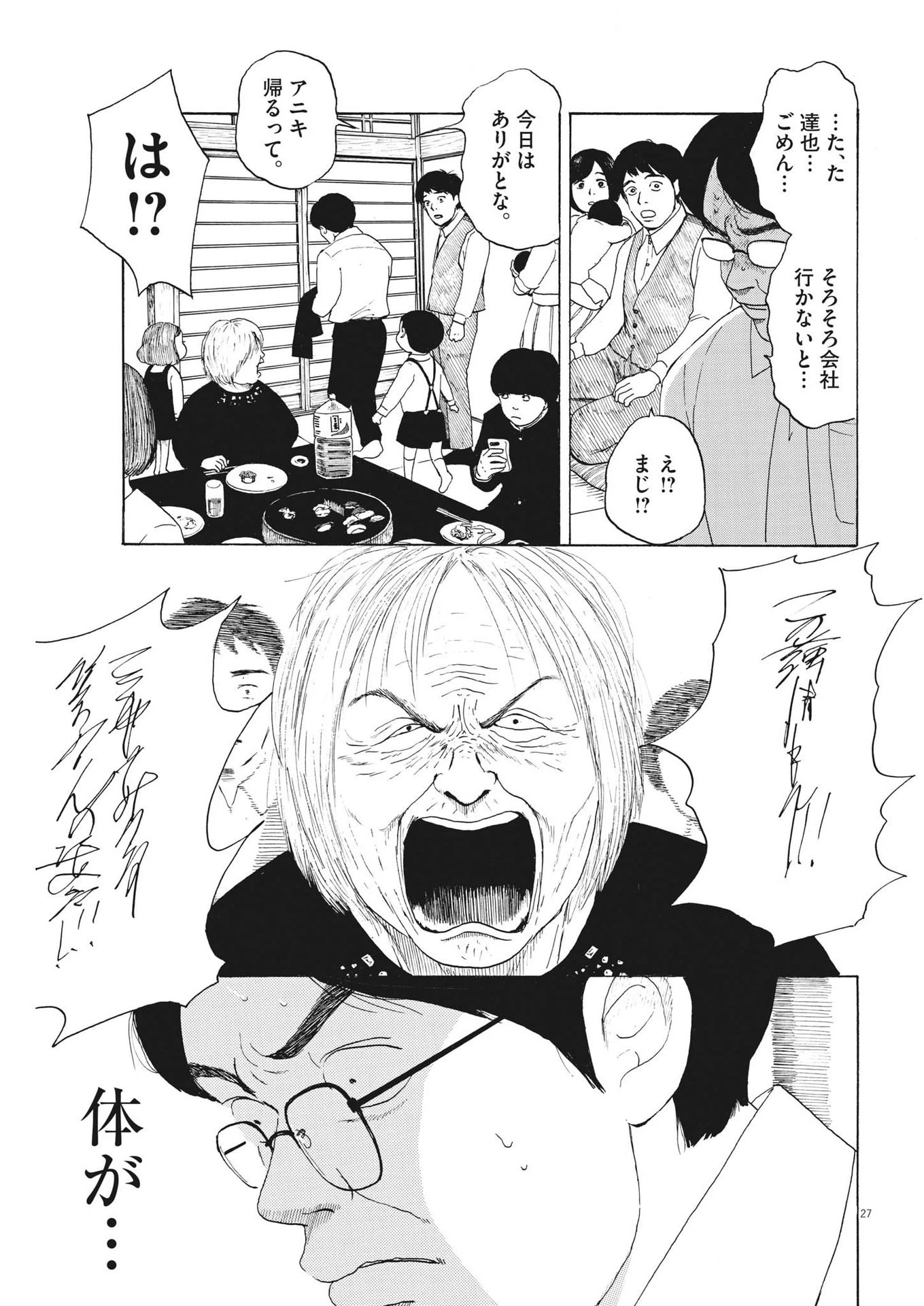 フォビア 第12話 - 27