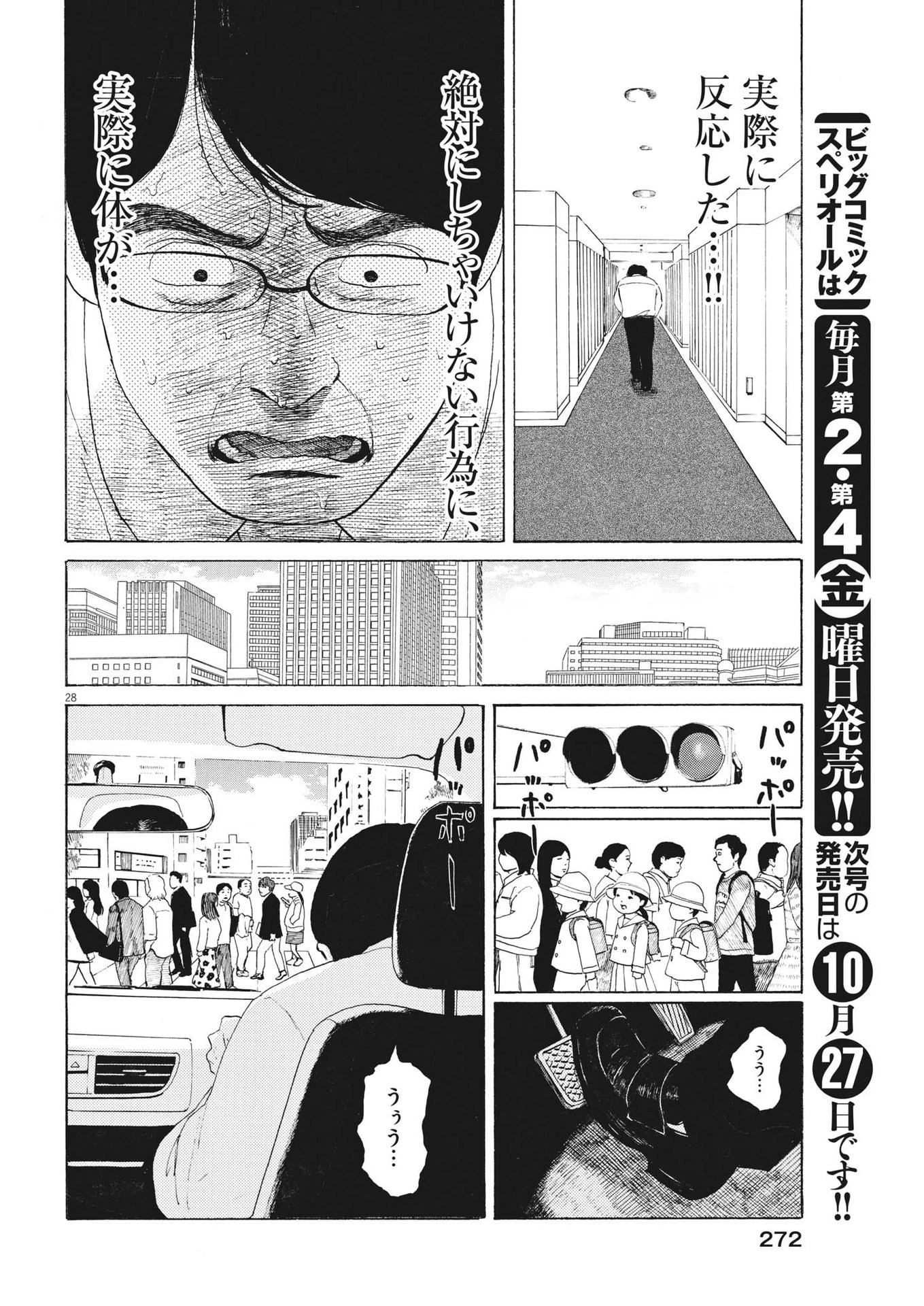 フォビア 第12話 - 28