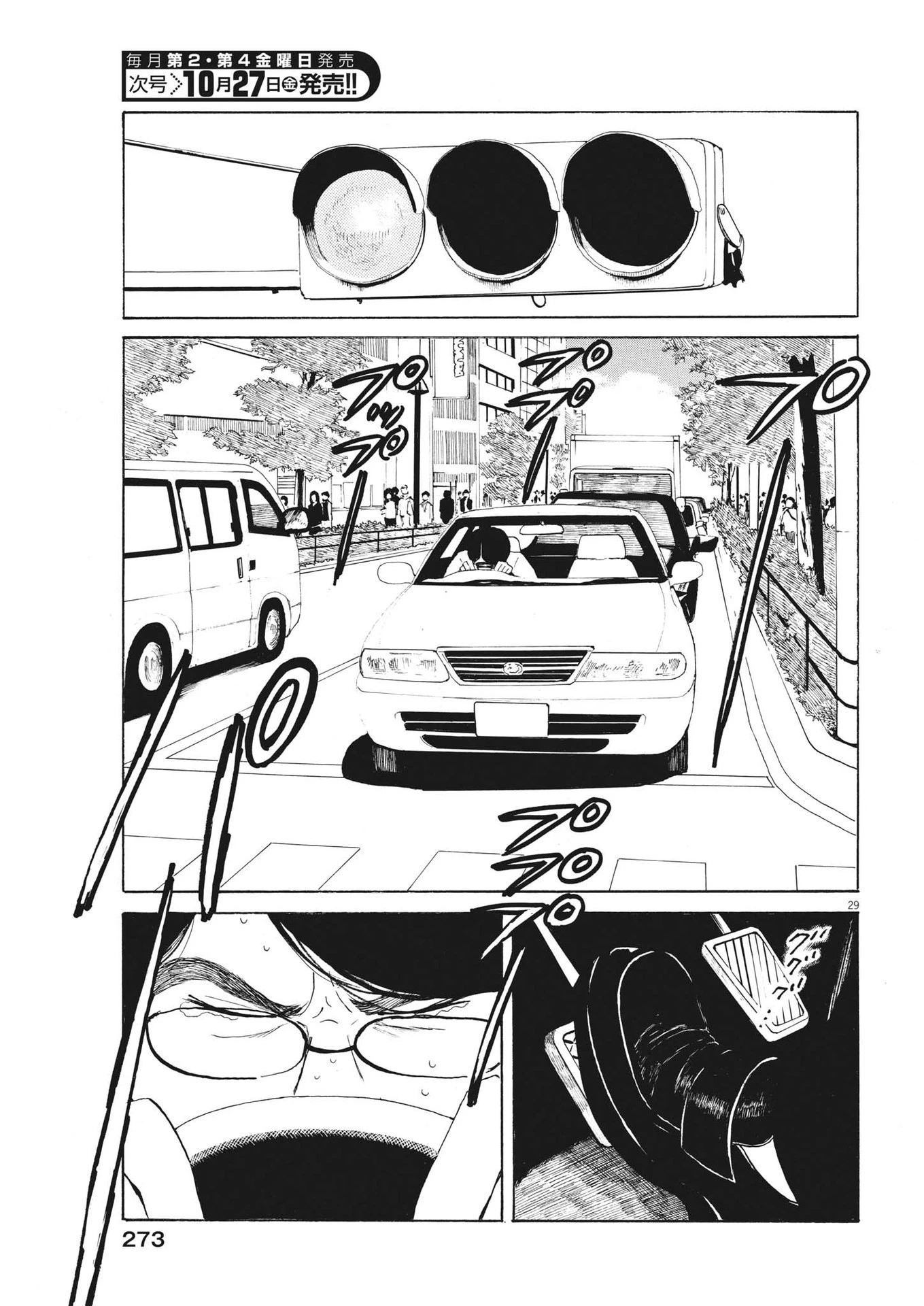 フォビア 第12話 - 29