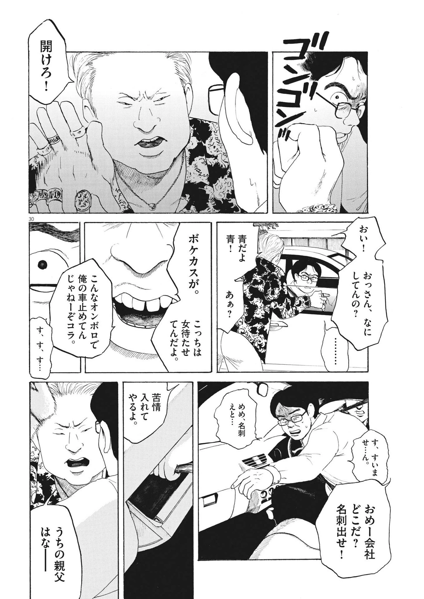 フォビア 第12話 - 30