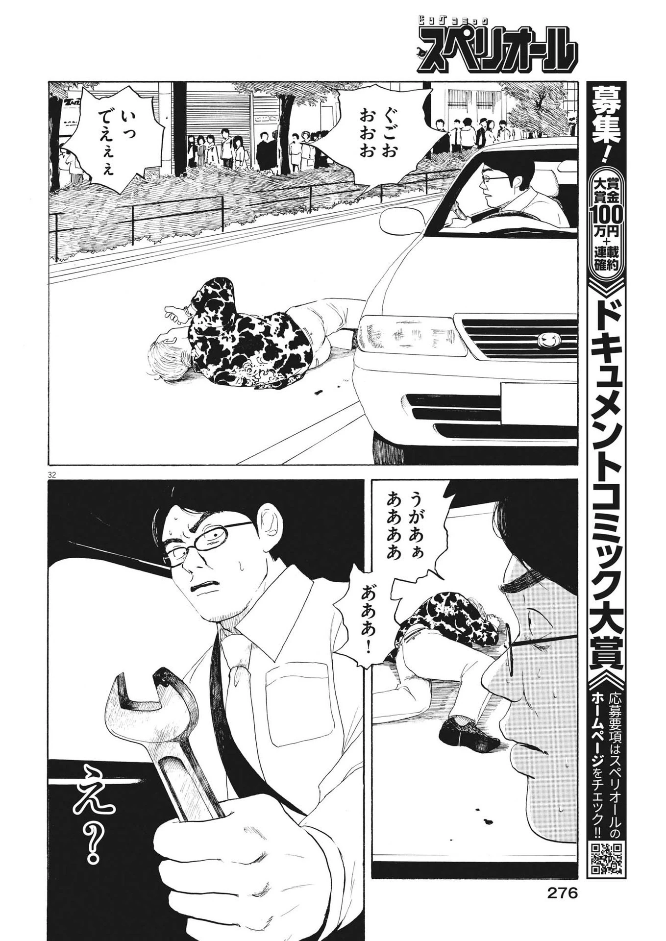 フォビア 第12話 - 32