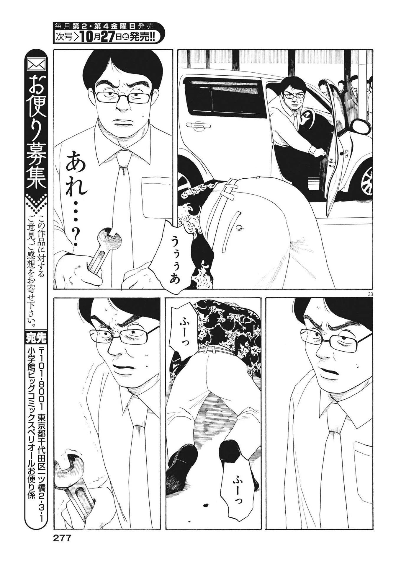 フォビア 第12話 - 33