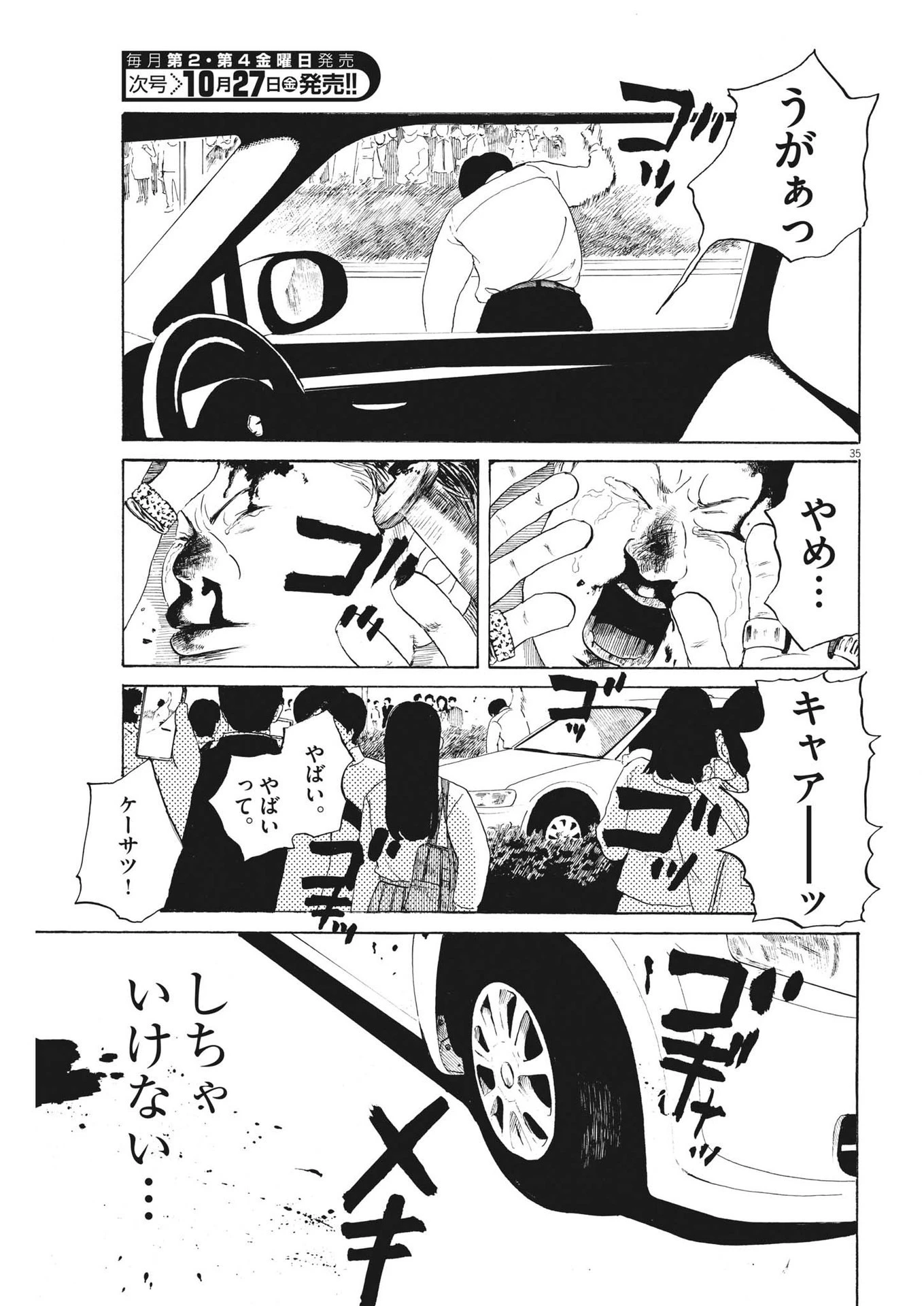 フォビア 第12話 - 35