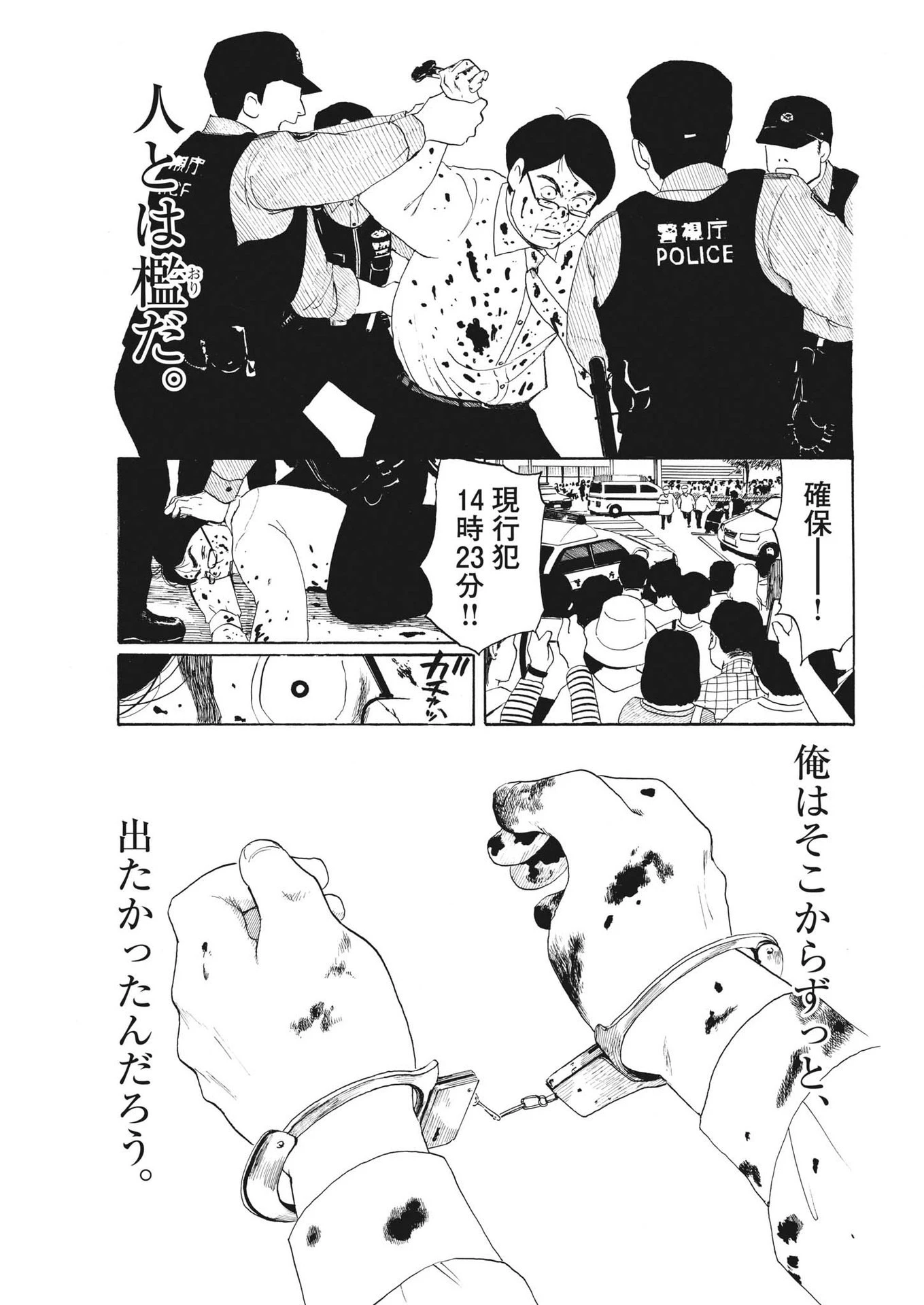 フォビア 第12話 - 37