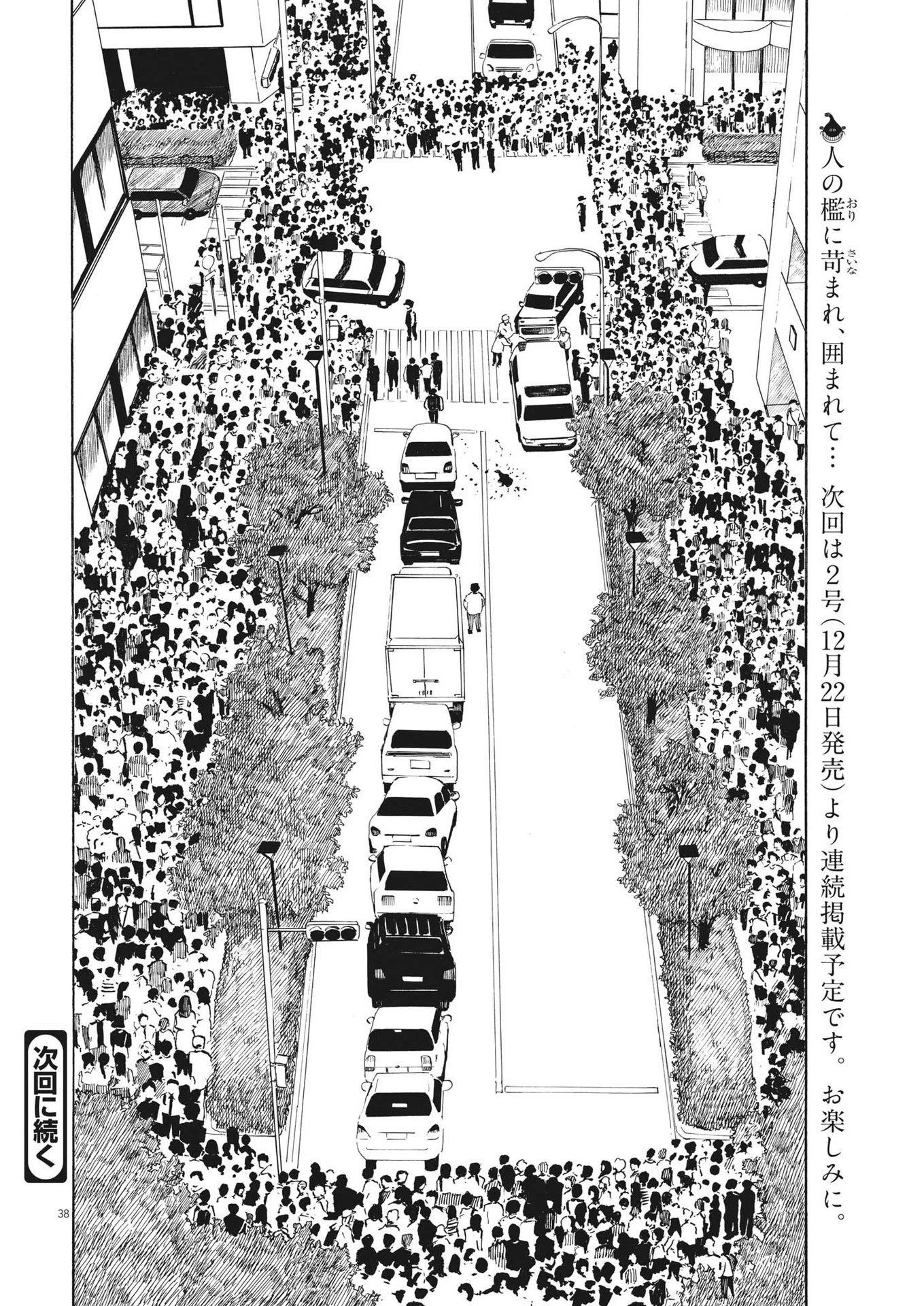 フォビア 第12話 - 38