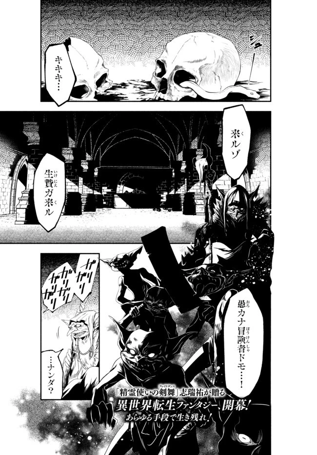 異世界マンチキン　―HP1のままで最強最速ダンジョン攻略― 第1話 - 1