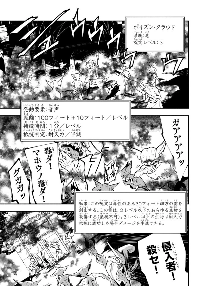 異世界マンチキン　―HP1のままで最強最速ダンジョン攻略― 第1話 - 3