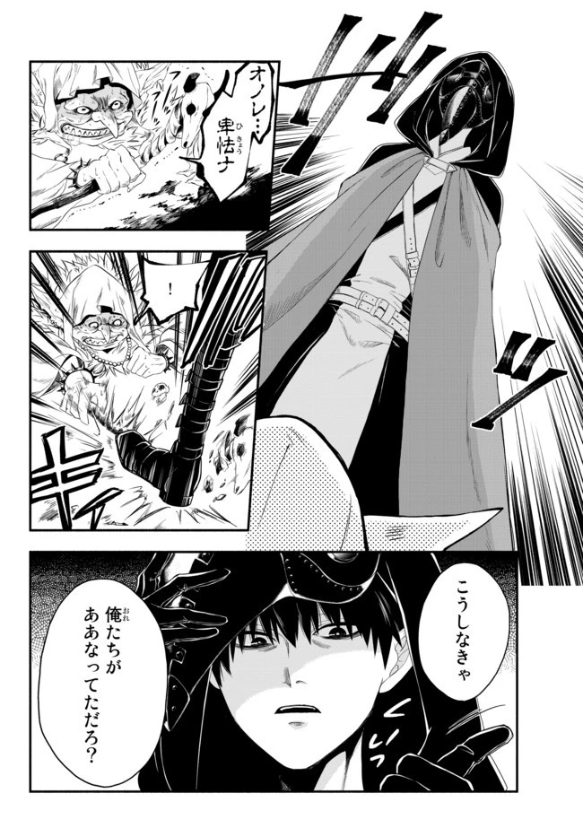 異世界マンチキン　―HP1のままで最強最速ダンジョン攻略― 第1話 - 6