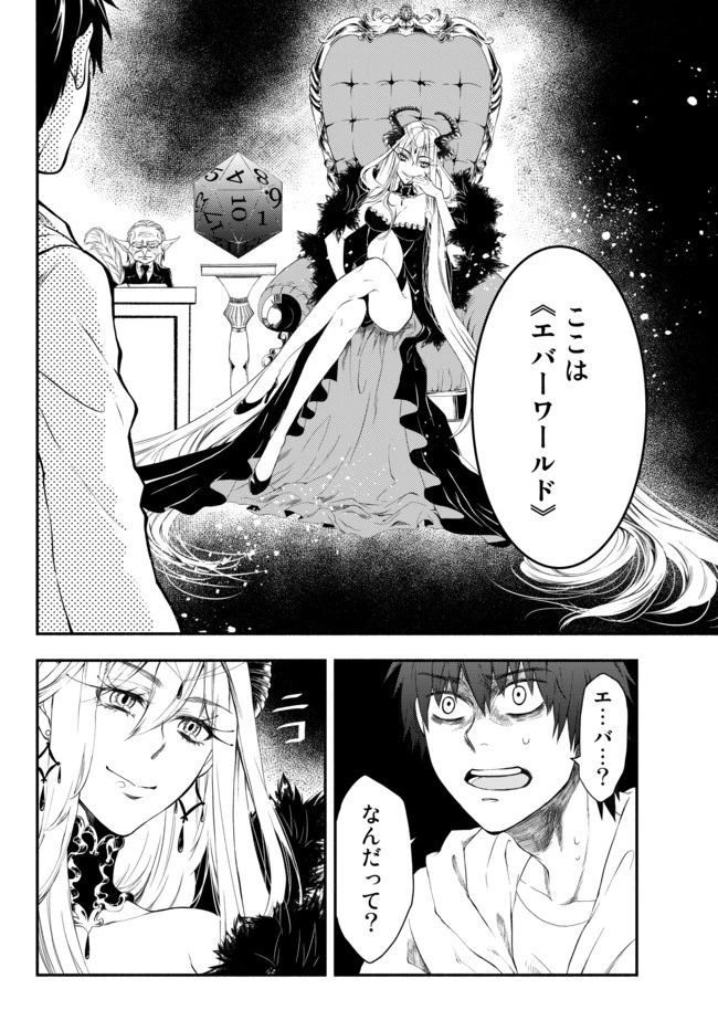 異世界マンチキン　―HP1のままで最強最速ダンジョン攻略― 第1話 - 25