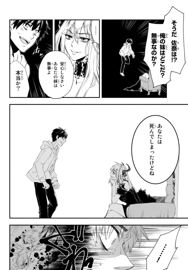 異世界マンチキン　―HP1のままで最強最速ダンジョン攻略― 第1話 - 27