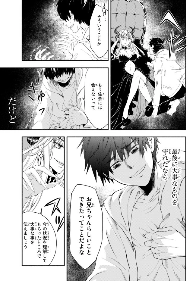 異世界マンチキン　―HP1のままで最強最速ダンジョン攻略― 第1話 - 28