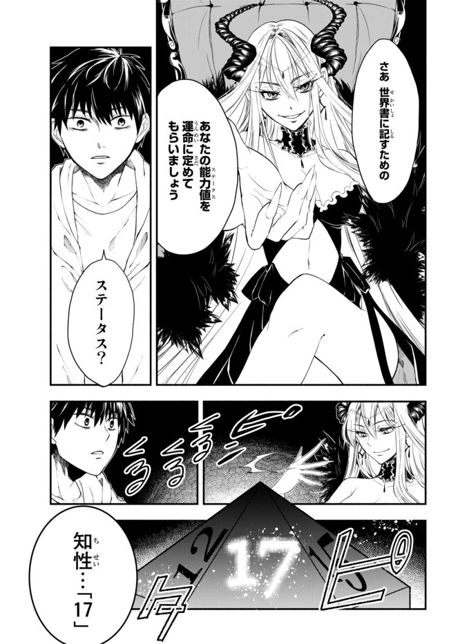 異世界マンチキン　―HP1のままで最強最速ダンジョン攻略― 第1話 - 30