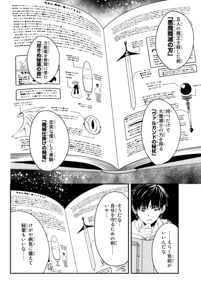 異世界マンチキン　―HP1のままで最強最速ダンジョン攻略― 第1話 - 33