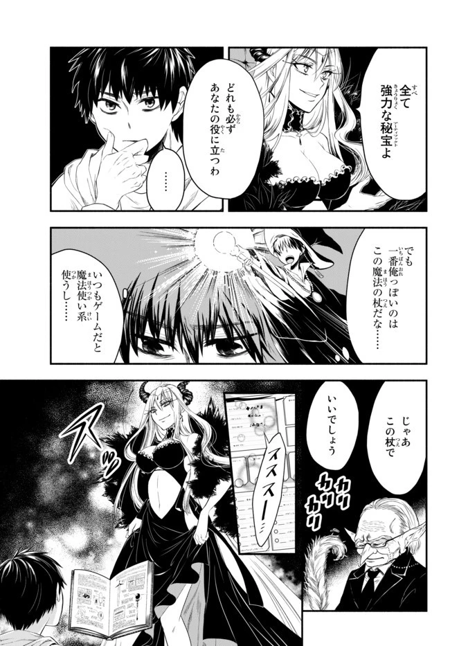 異世界マンチキン　―HP1のままで最強最速ダンジョン攻略― 第1話 - 34