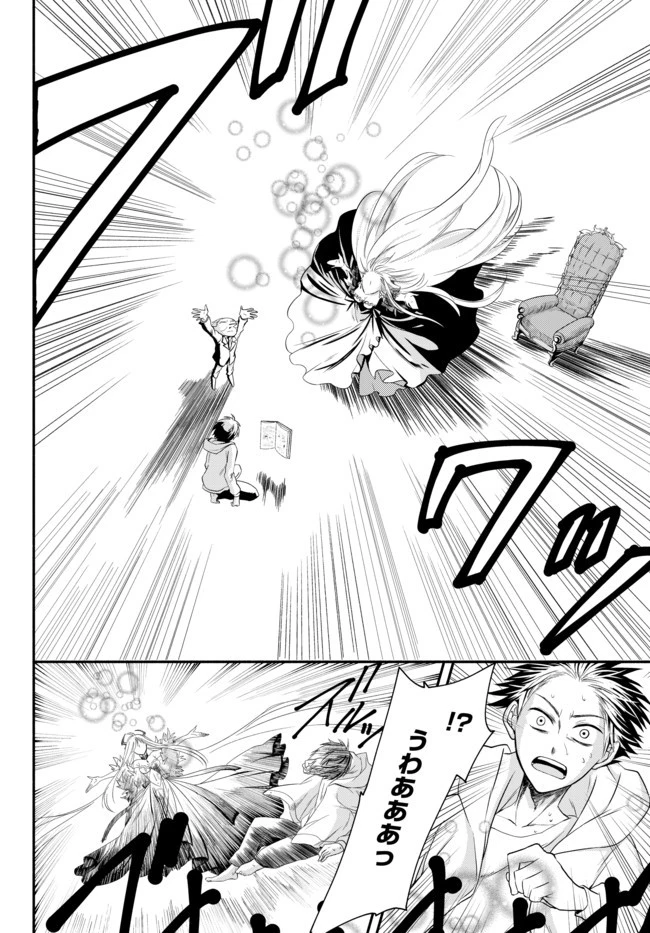 異世界マンチキン　―HP1のままで最強最速ダンジョン攻略― 第1話 - 35