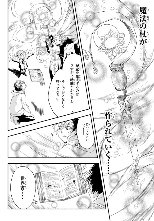 異世界マンチキン　―HP1のままで最強最速ダンジョン攻略― 第1話 - 37