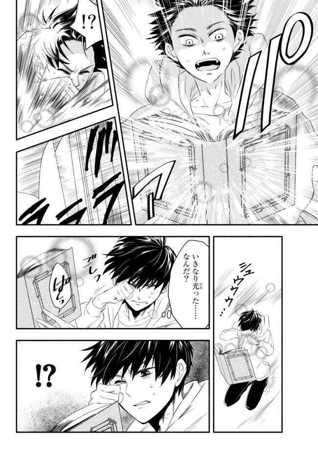 異世界マンチキン　―HP1のままで最強最速ダンジョン攻略― 第1話 - 39