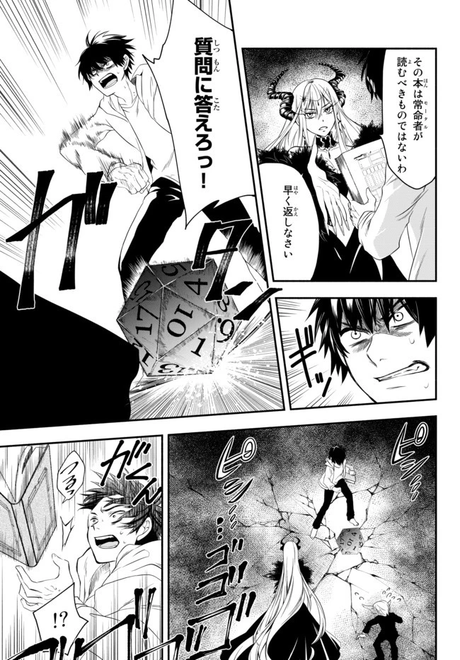 異世界マンチキン　―HP1のままで最強最速ダンジョン攻略― 第1話 - 44