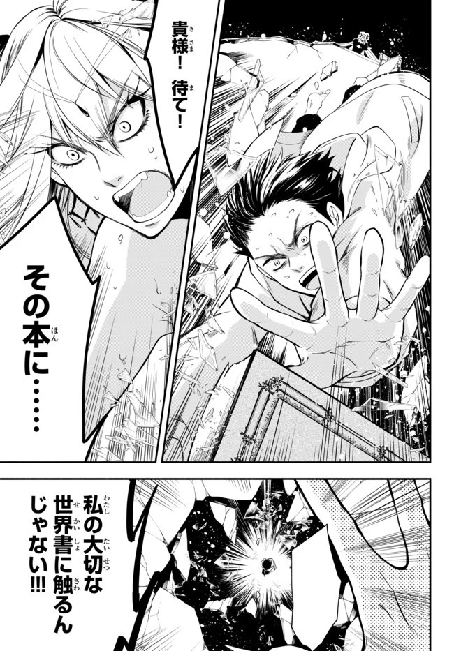 異世界マンチキン　―HP1のままで最強最速ダンジョン攻略― 第1話 - 46