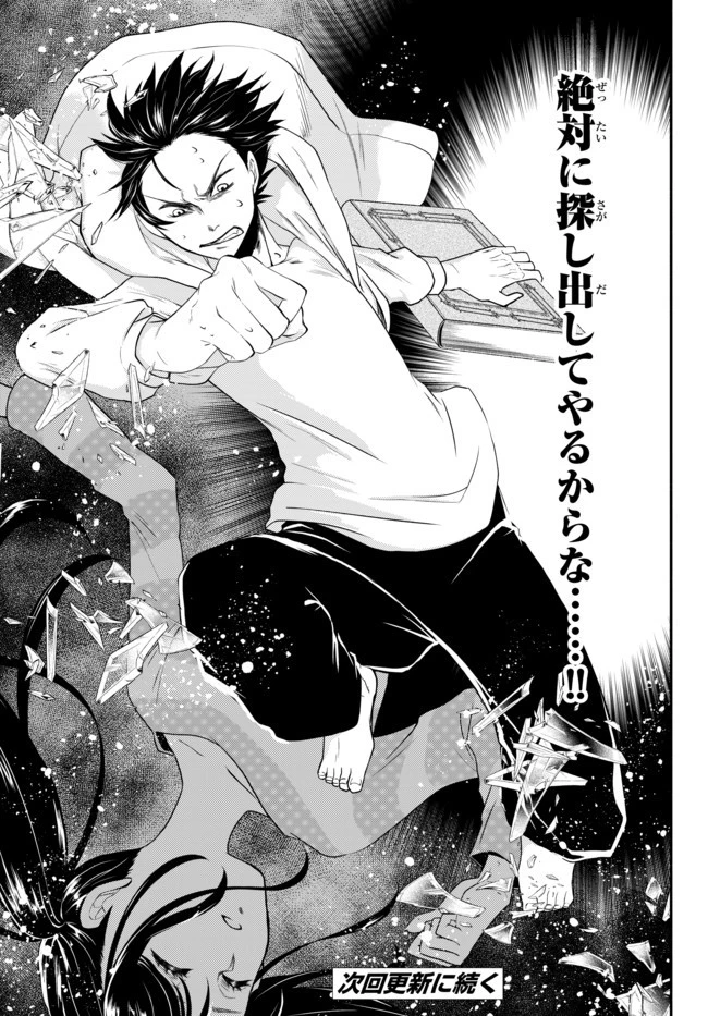 異世界マンチキン　―HP1のままで最強最速ダンジョン攻略― 第1話 - 48