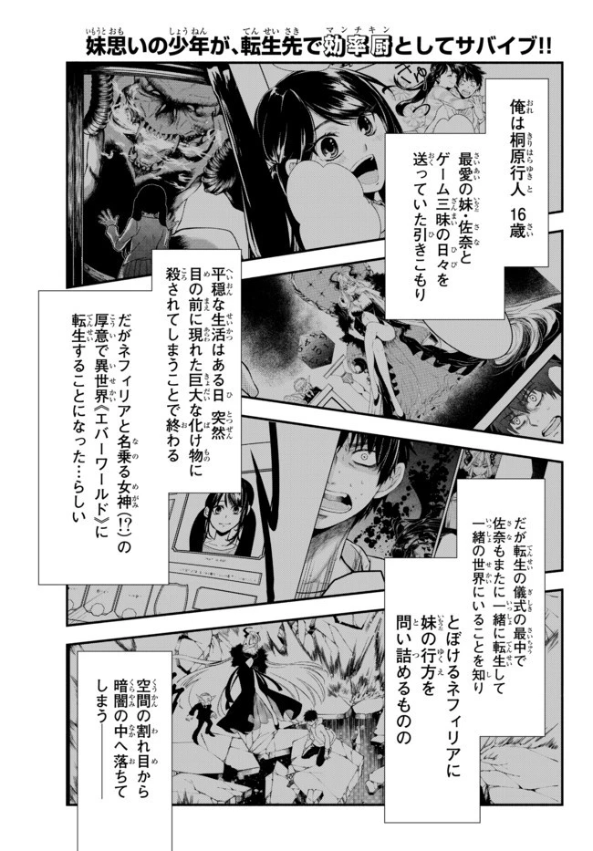 異世界マンチキン　―HP1のままで最強最速ダンジョン攻略― 第2話 - 1
