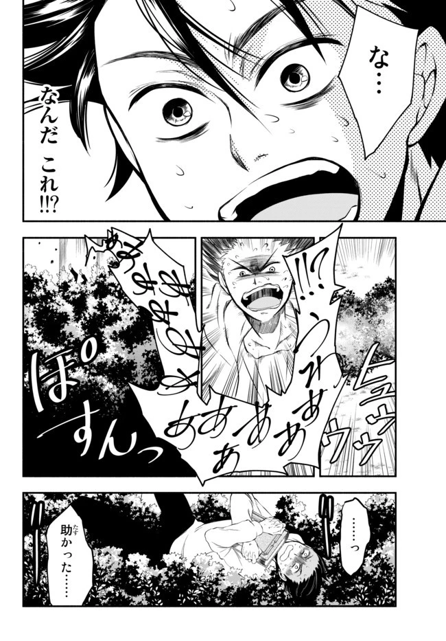 異世界マンチキン　―HP1のままで最強最速ダンジョン攻略― 第2話 - 4