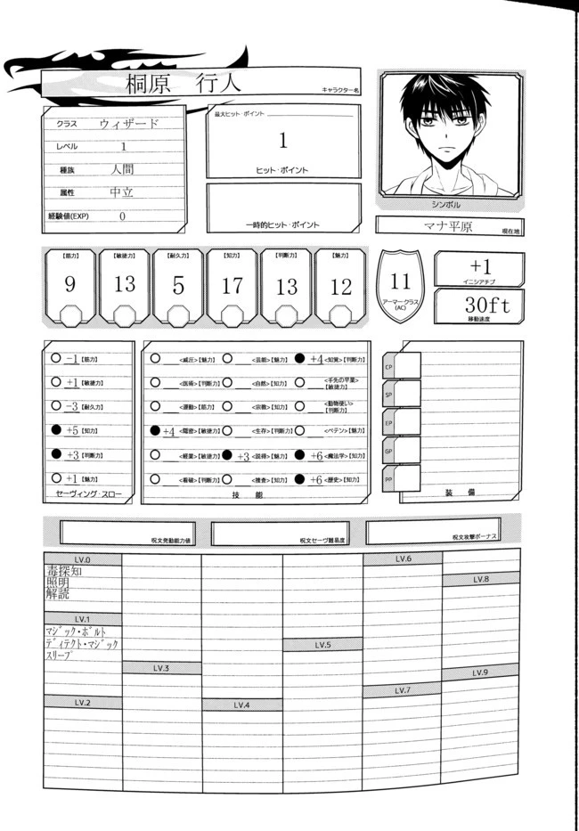 異世界マンチキン　―HP1のままで最強最速ダンジョン攻略― 第2話 - 9