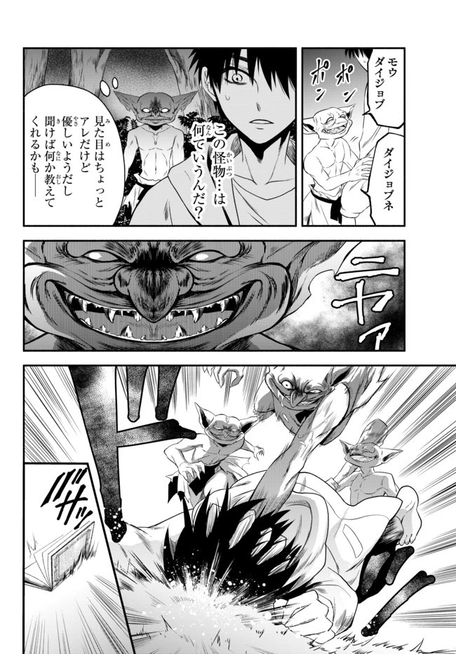 異世界マンチキン　―HP1のままで最強最速ダンジョン攻略― 第2話 - 18