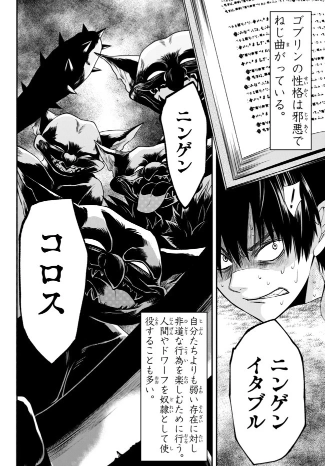 異世界マンチキン　―HP1のままで最強最速ダンジョン攻略― 第2話 - 20