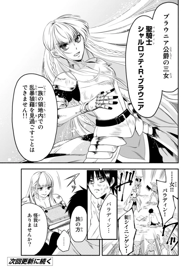 異世界マンチキン　―HP1のままで最強最速ダンジョン攻略― 第2話 - 23