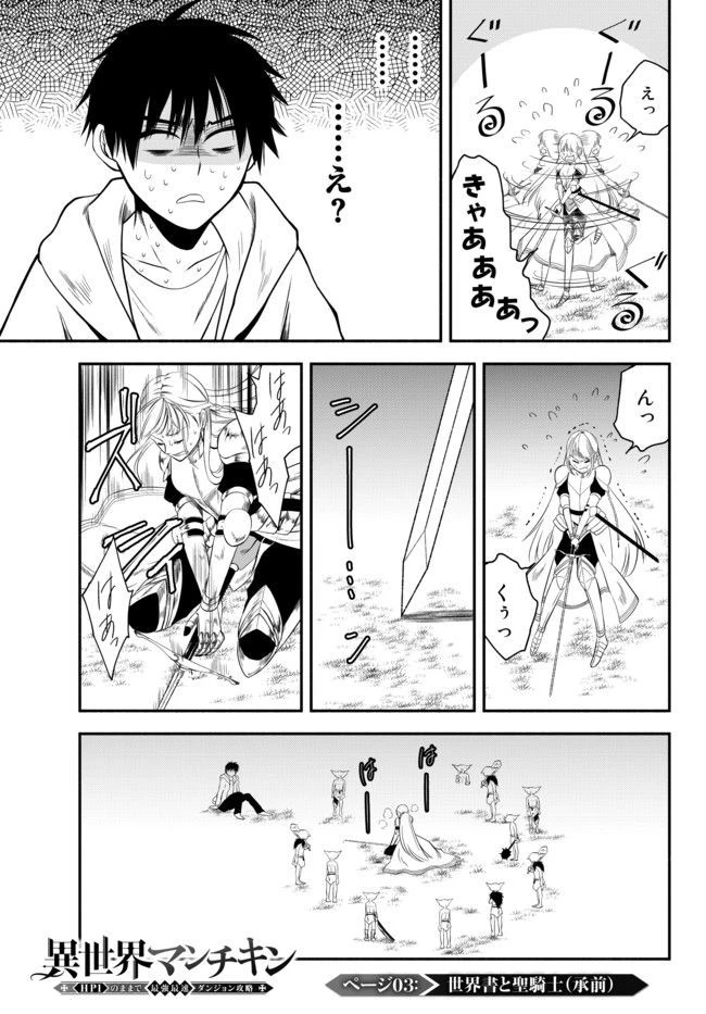異世界マンチキン　―HP1のままで最強最速ダンジョン攻略― 第3話 - 2