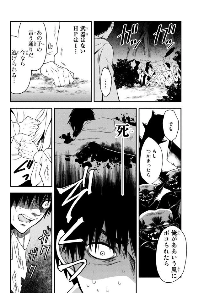 異世界マンチキン　―HP1のままで最強最速ダンジョン攻略― 第3話 - 5