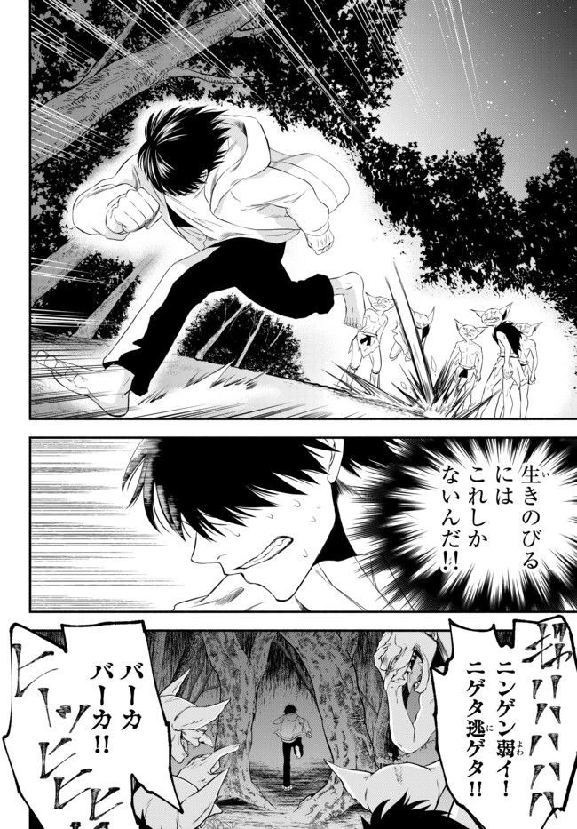 異世界マンチキン　―HP1のままで最強最速ダンジョン攻略― 第3話 - 7