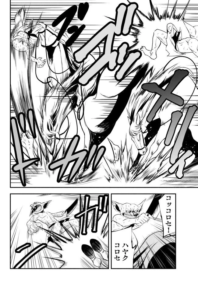 異世界マンチキン　―HP1のままで最強最速ダンジョン攻略― 第3話 - 13