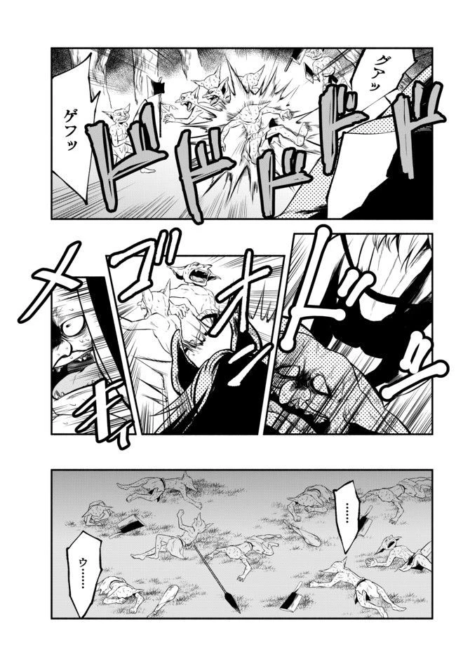 異世界マンチキン　―HP1のままで最強最速ダンジョン攻略― 第3話 - 14