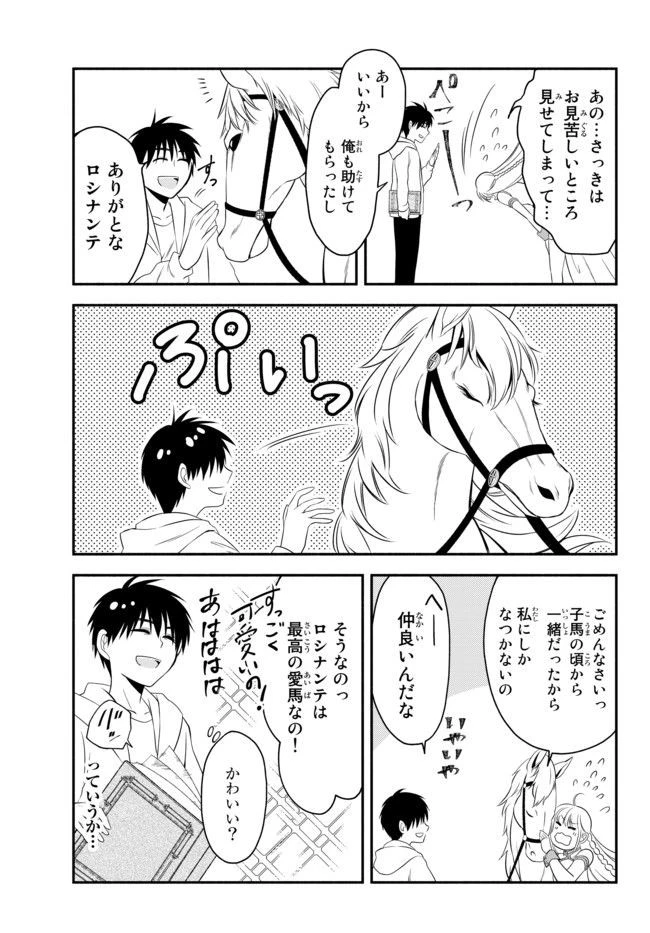 異世界マンチキン　―HP1のままで最強最速ダンジョン攻略― 第3話 - 18