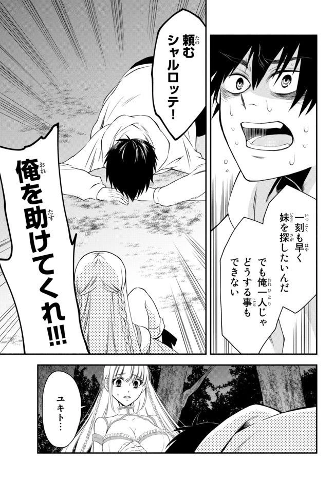 異世界マンチキン　―HP1のままで最強最速ダンジョン攻略― 第3話 - 24