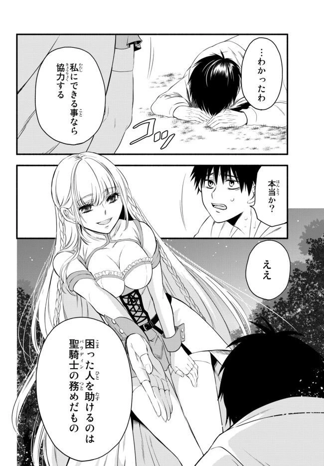 異世界マンチキン　―HP1のままで最強最速ダンジョン攻略― 第3話 - 25