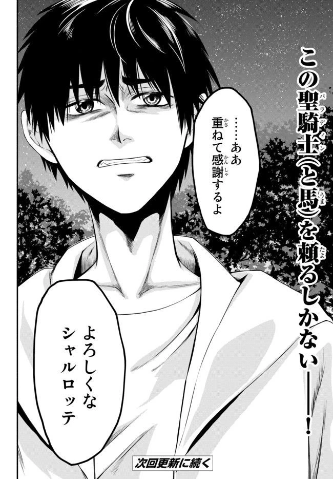 異世界マンチキン　―HP1のままで最強最速ダンジョン攻略― 第3話 - 29