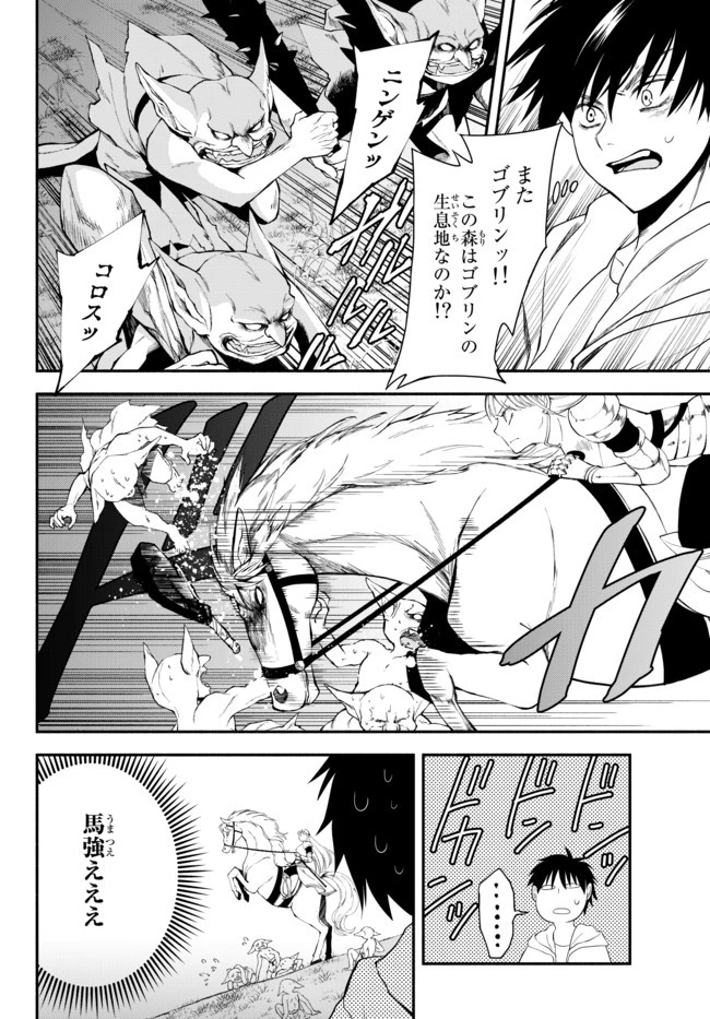 異世界マンチキン　―HP1のままで最強最速ダンジョン攻略― 第4話 - 4