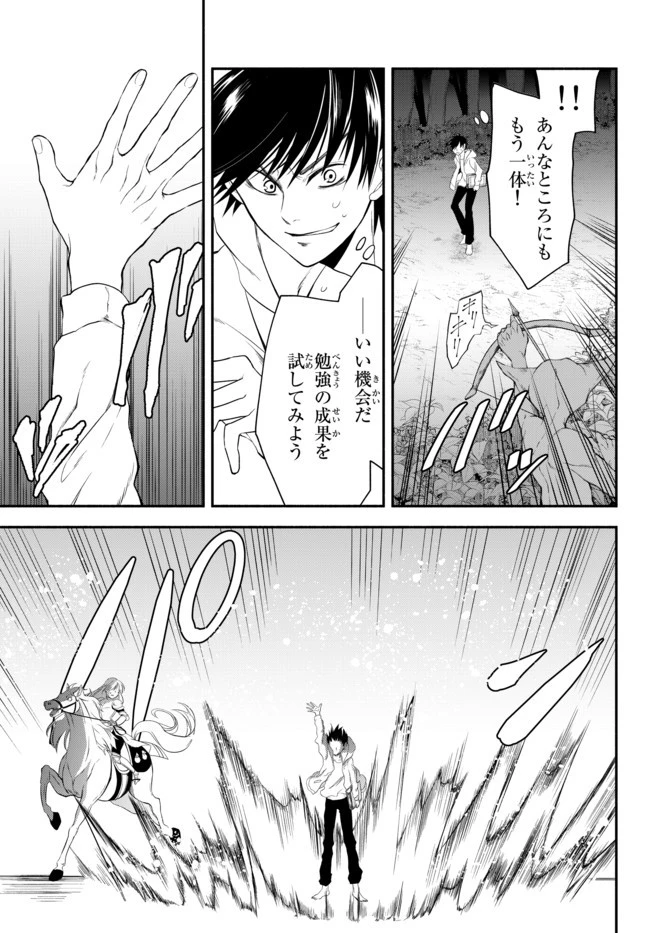 異世界マンチキン　―HP1のままで最強最速ダンジョン攻略― 第4話 - 5