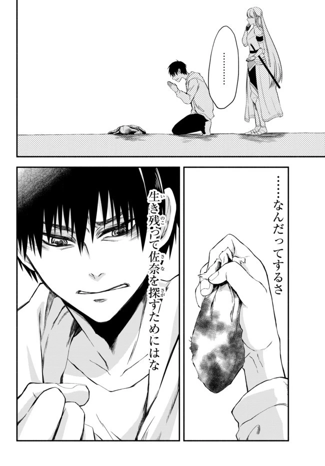 異世界マンチキン　―HP1のままで最強最速ダンジョン攻略― 第4話 - 10