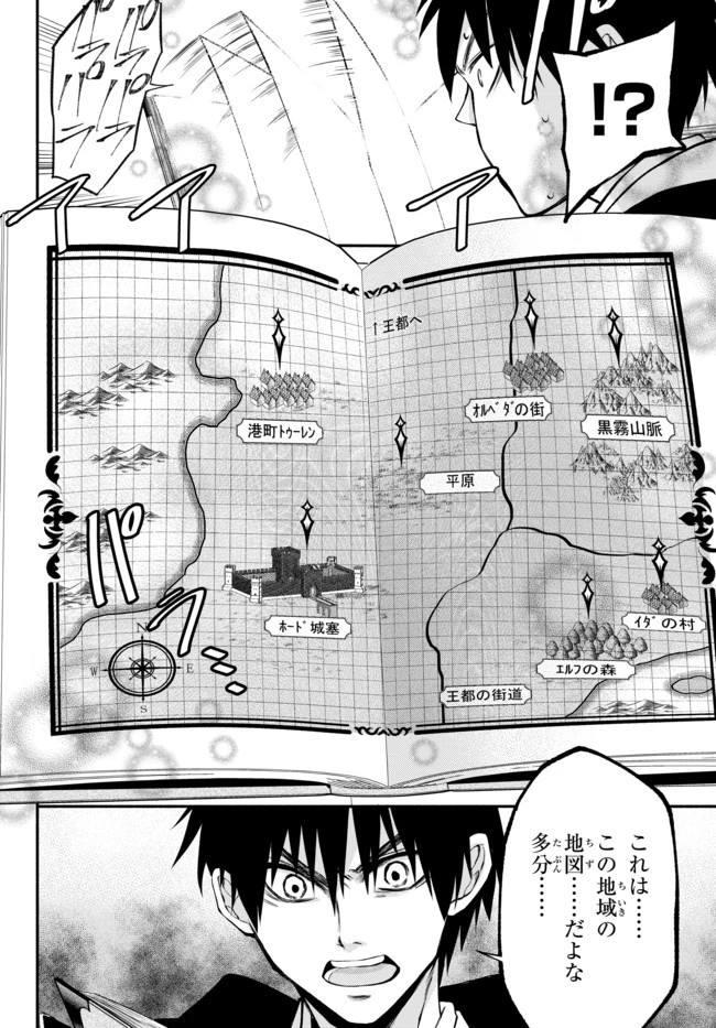 異世界マンチキン　―HP1のままで最強最速ダンジョン攻略― 第4話 - 20