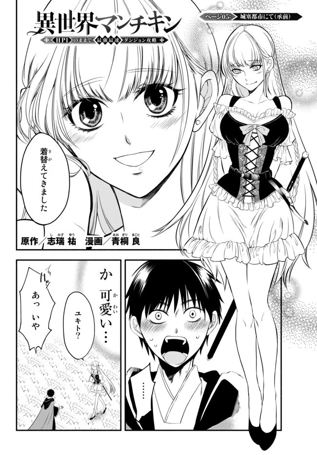 異世界マンチキン　―HP1のままで最強最速ダンジョン攻略― 第5話 - 1