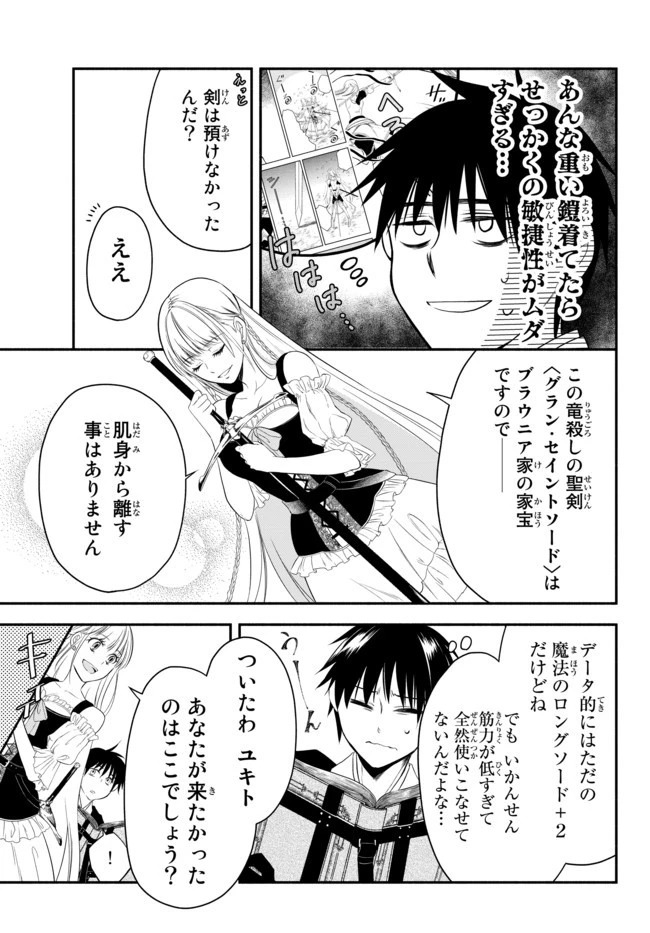 異世界マンチキン　―HP1のままで最強最速ダンジョン攻略― 第5話 - 4