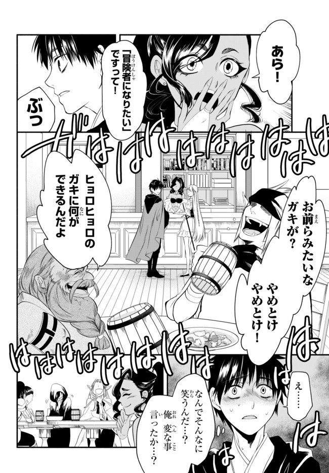 異世界マンチキン　―HP1のままで最強最速ダンジョン攻略― 第5話 - 7