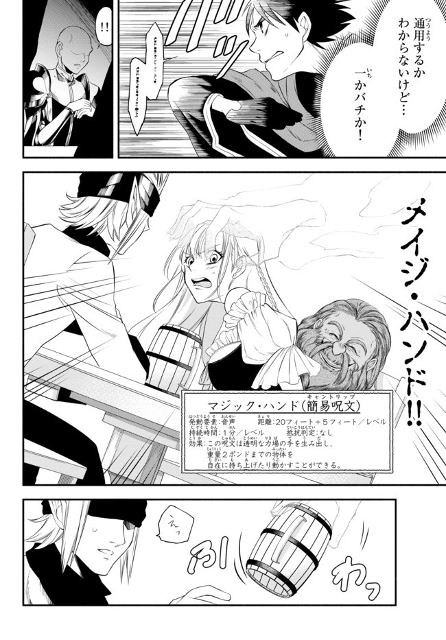 異世界マンチキン　―HP1のままで最強最速ダンジョン攻略― 第5話 - 17