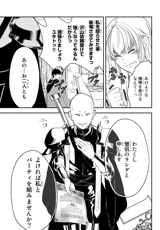 異世界マンチキン　―HP1のままで最強最速ダンジョン攻略― 第5話 - 20